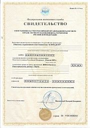 Свидетельство о постановке на налоговый учет
