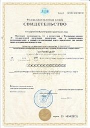 Свидетельство о госрегистрации юрлица
